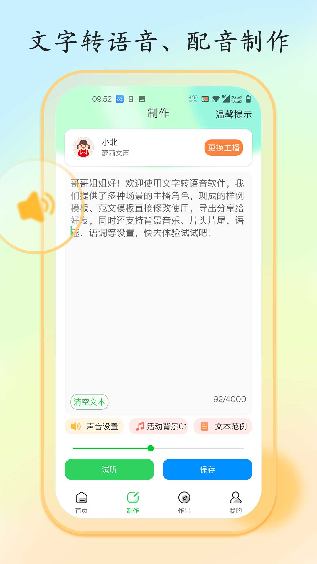 文字转语音大师v1.3.0截图5