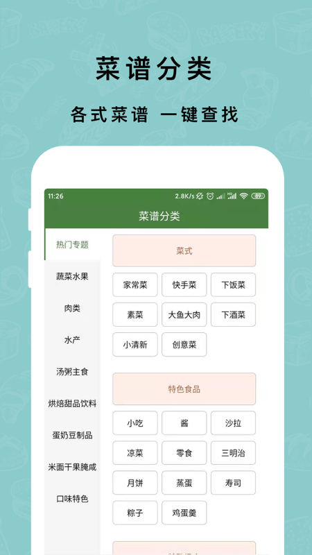 煮厨家常菜谱v3.7.3截图2