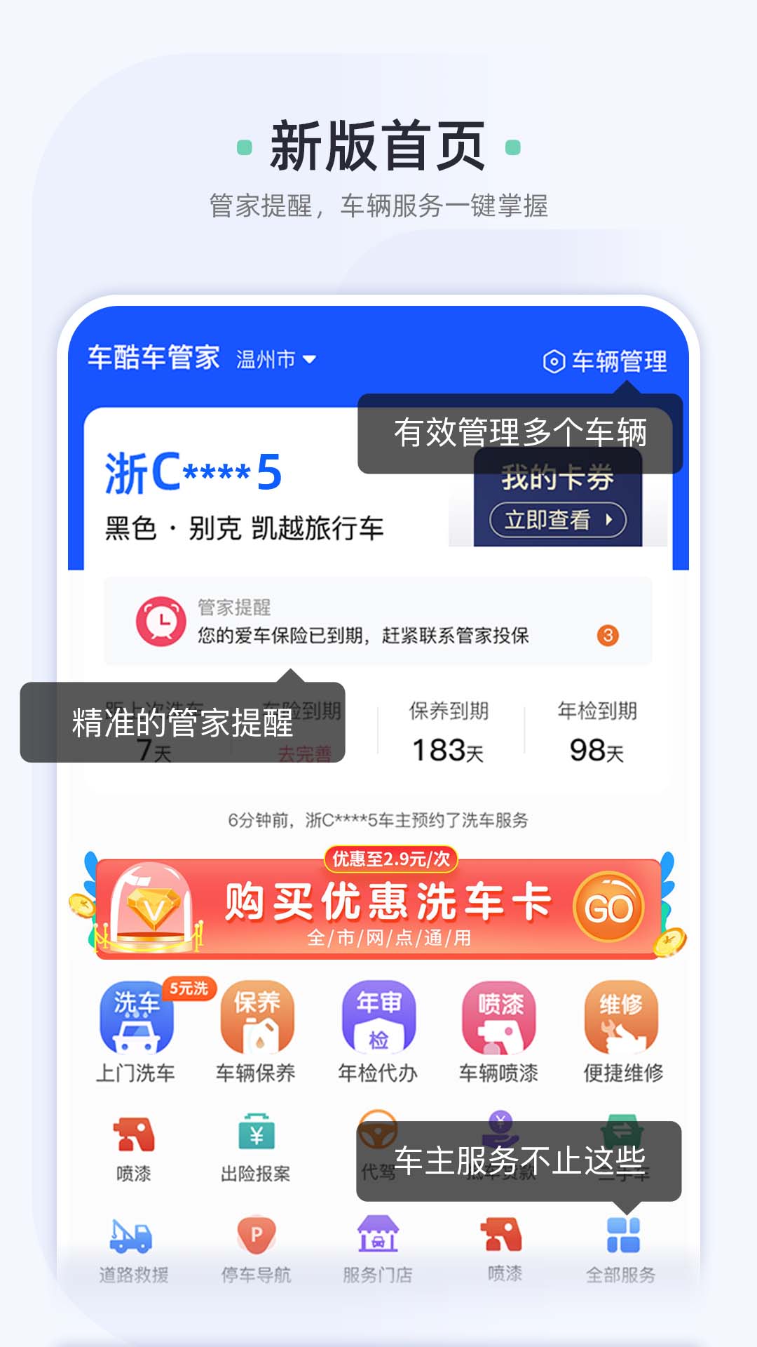 车酷车管家v2.22.09截图4