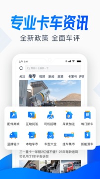 卡車之家截圖