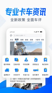 卡车之家截图