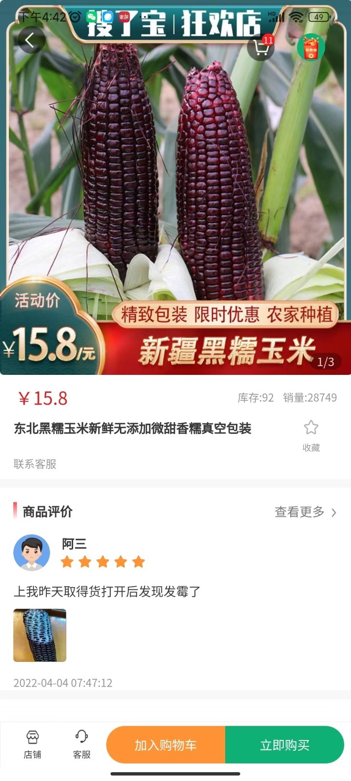 搜了宝v4.0.13截图3