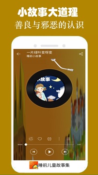 睡前兒童故事集截圖