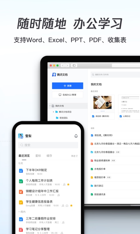 腾讯文档v2.17.6截图4