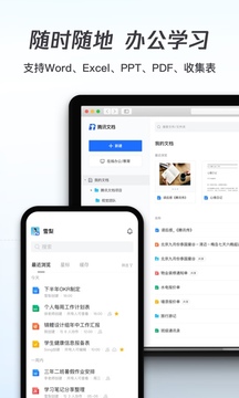騰訊文檔截圖