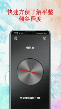 水平仪器应用截图2