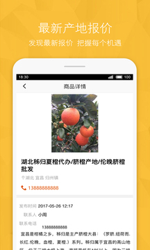 农产品信息网应用截图3