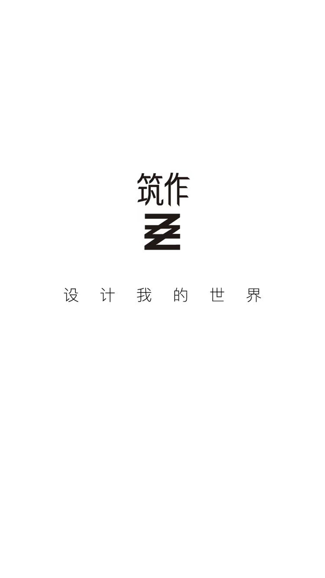 筑作截圖預(yù)覽