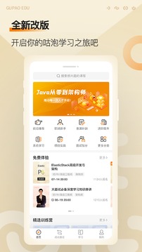 咕泡学院应用截图1