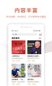 樂齡聽書截圖