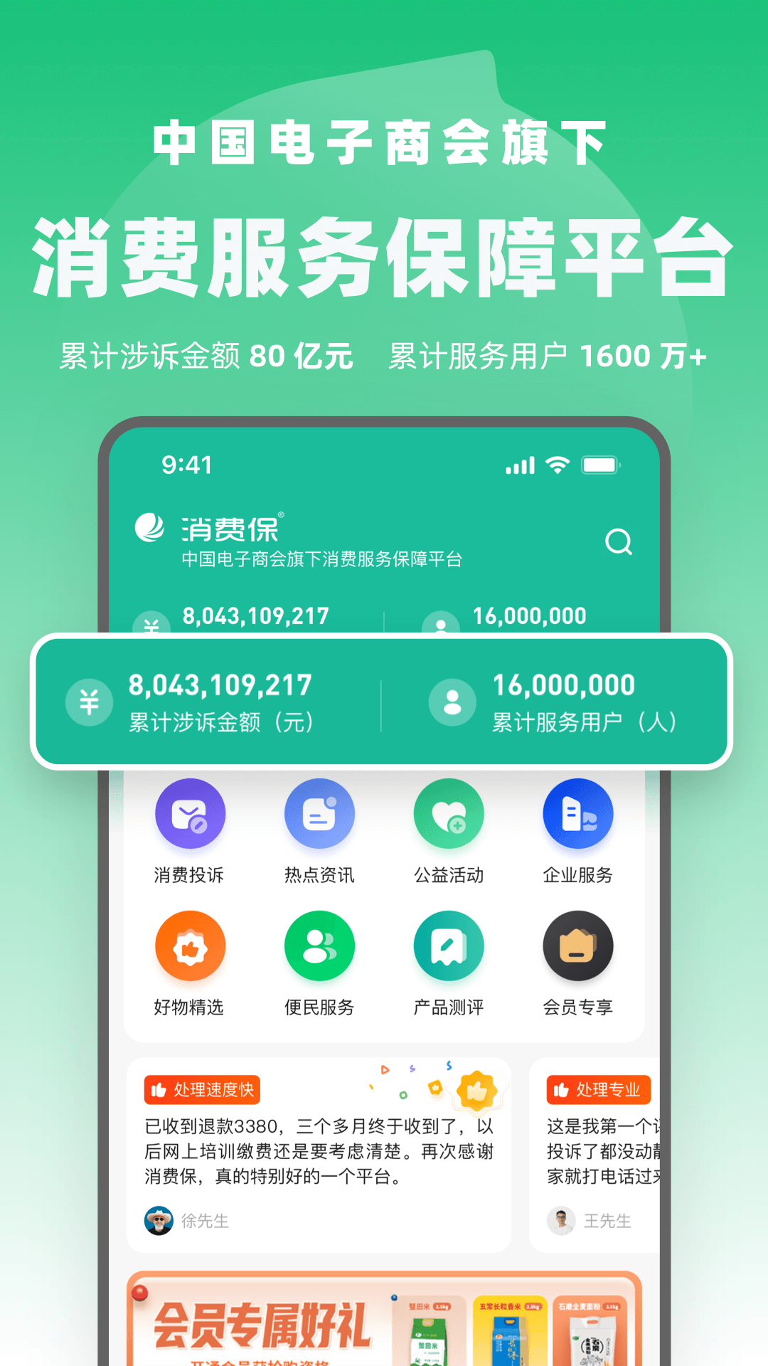 消费保v9.0.6截图5