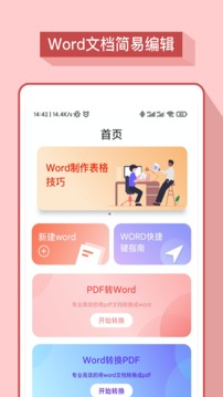 word办公软件截图