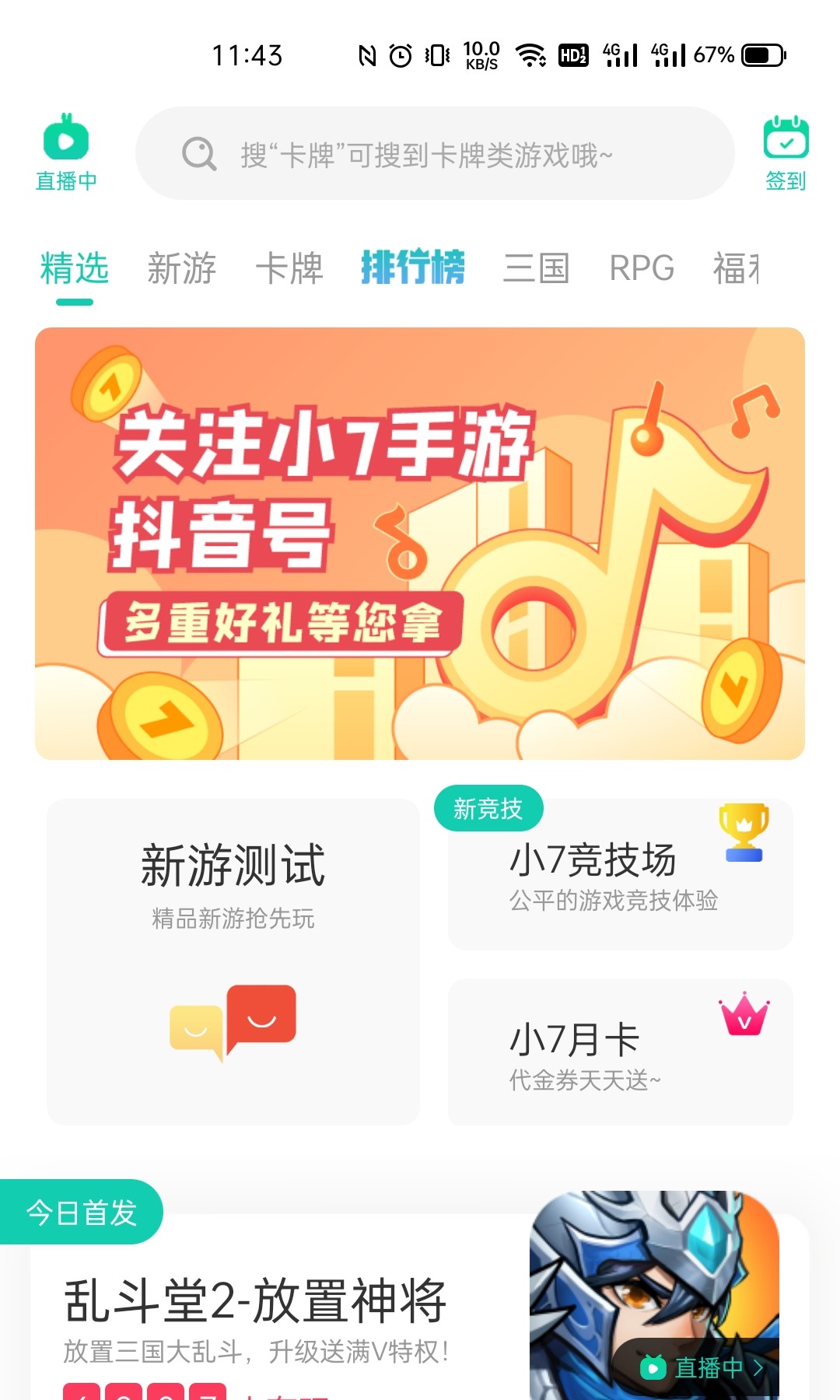 小7手游 5.3.1.10004