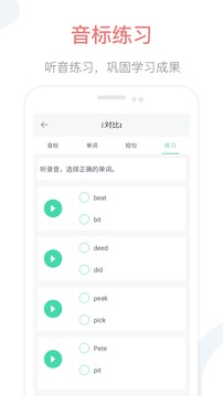 英语音标点读应用截图4