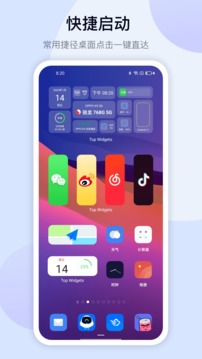 萬能小組件截圖