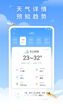 蜻蜓天气应用截图2