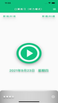 龙宝练口算应用截图1