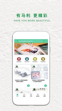 馬利畫(huà)材截圖