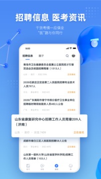粉筆醫(yī)療截圖