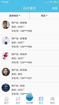 化纖圈截圖