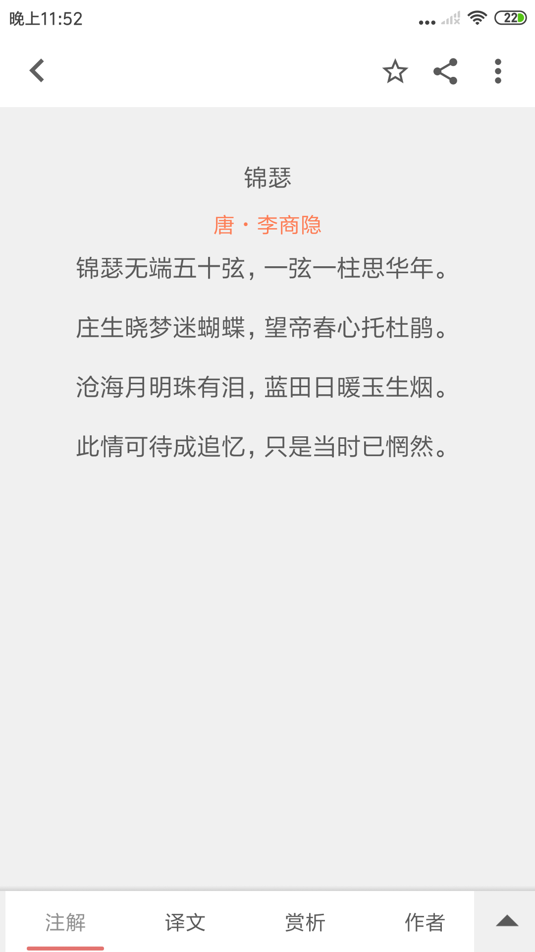 诗兮歌兮v1.0.45截图1