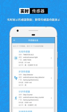 手機設備信息大全截圖