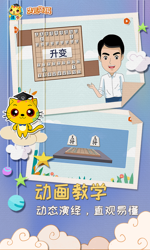 少儿将棋教学合集v1.0.6截图4