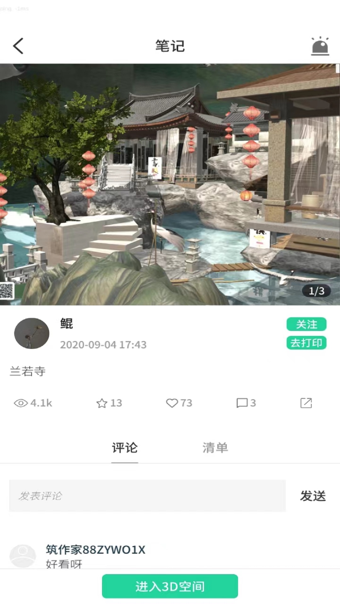 筑作截圖預(yù)覽