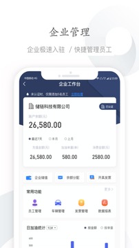 能链企服应用截图4