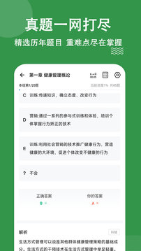 健康管理师练题狗应用截图3