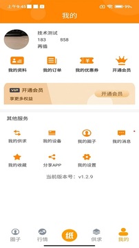 廢紙圈截圖