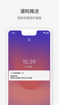 李吉他温湿度应用截图5