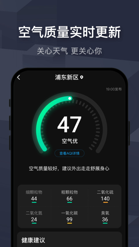 遇见天气v6.4.050截图1