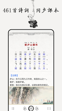 中小學(xué)古詩詞大全截圖