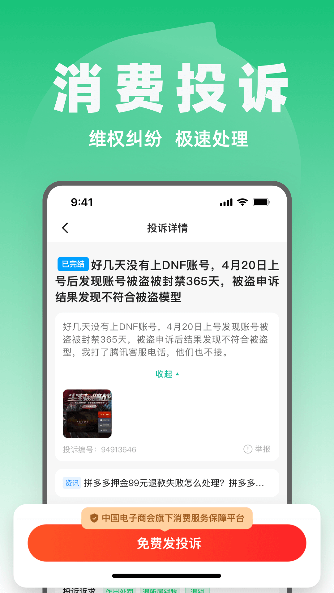 消费保v9.0.6截图4