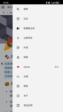 SiYuan应用截图4