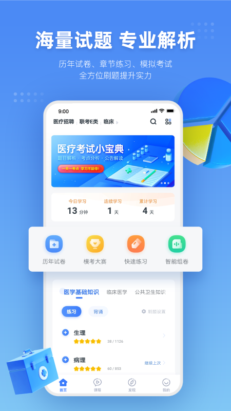 粉笔医疗v1.1.8截图5