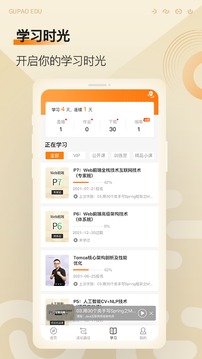 咕泡学院应用截图3