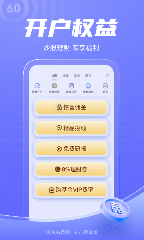 新浪财经v6.9.0.1截图4