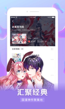漫客棧HD截圖