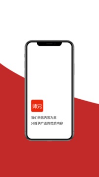 师兄应用截图1