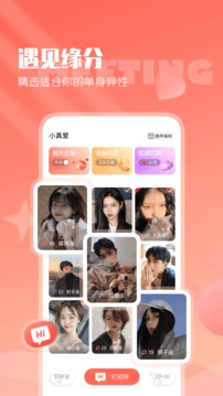 小真愛截圖
