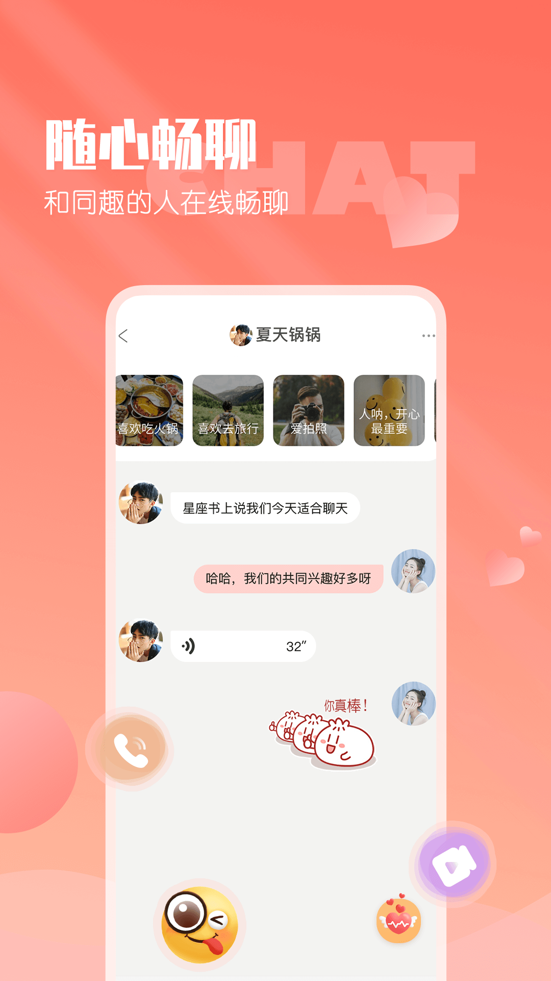 小真爱v20.0.3.1截图2