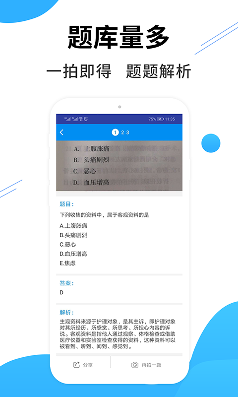 医考搜题v1.4.2截图2