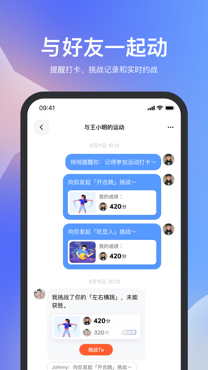 天天跳绳v2.0.10截图2