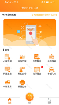 morelink仓储端应用截图3