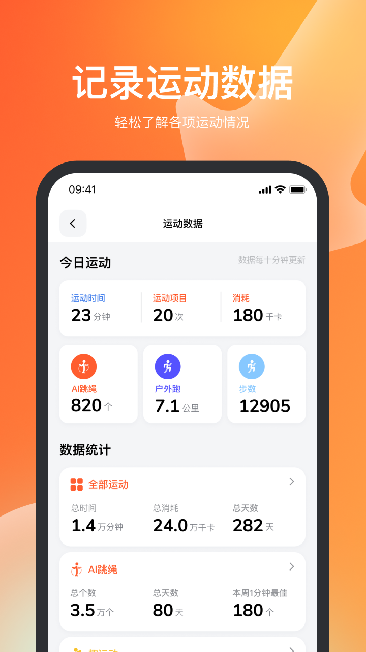 天天跳绳v2.0.10截图1