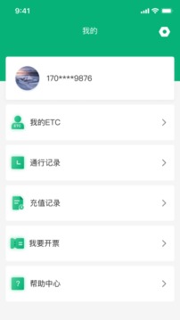 易行通截圖