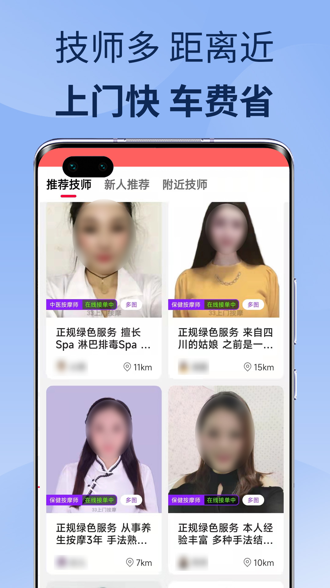 33上门按摩v1.9.1截图3