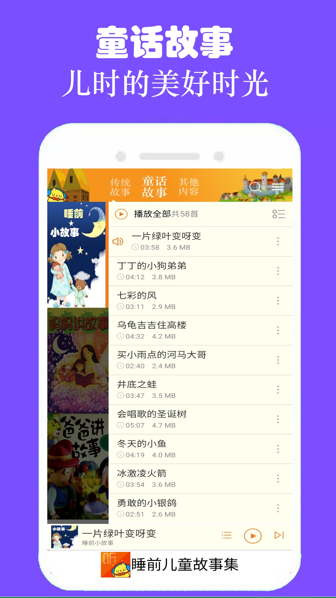 睡前儿童故事集v3.1.3截图3